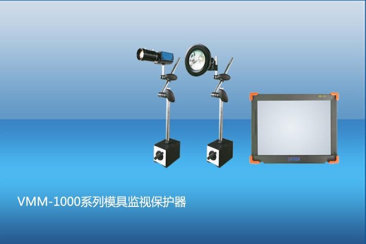 模具監視保護器 模具監視保護器