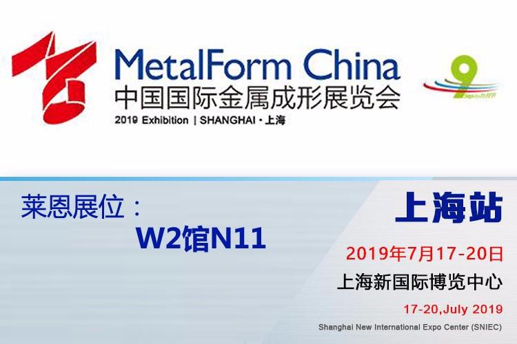 2019中國國際金屬成形展(上海站) 2019中國國際金屬成形展(上海站)